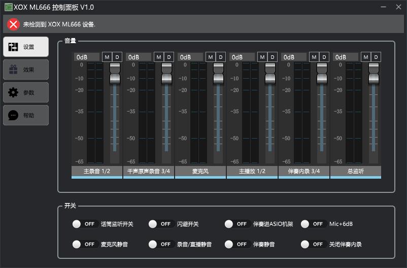 客所思ML666驱动控制面板插图